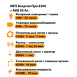ИБП для котла Энергия Про 2300 + Аккумулятор 55 Ач 12 В (1600Вт - 19мин) - ИБП и АКБ - ИБП для котлов - магазин электрооборудования amperomvolt.ru